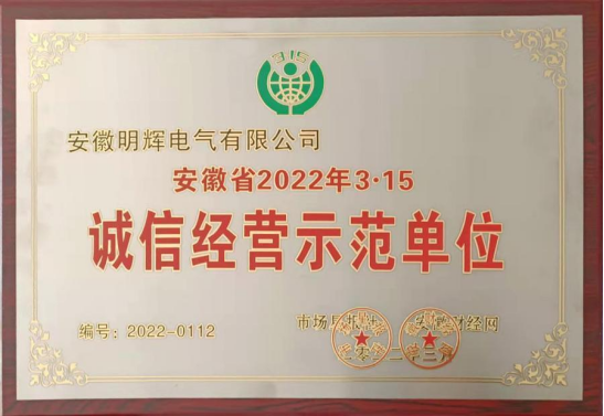 诚信经营单位