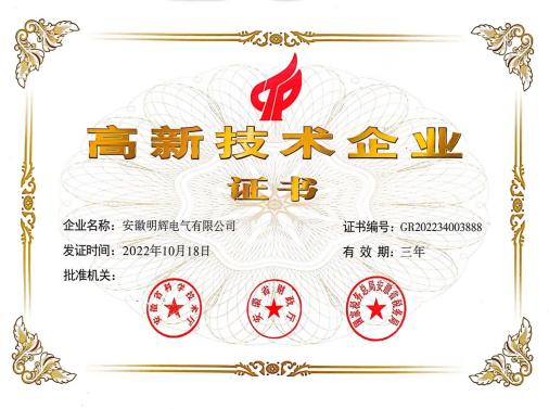 高新技术企业